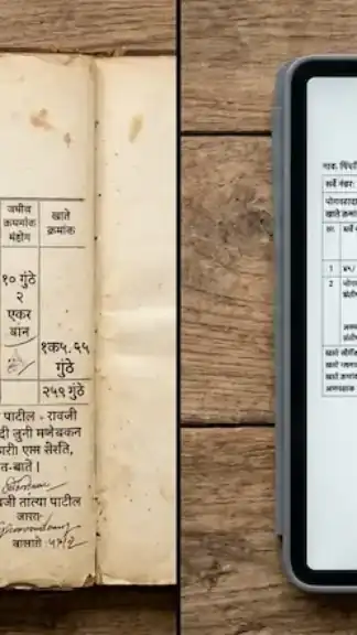 A visual comparison of historical 19th-century land registers and modern QR-coded digital property records as part of the Maharashtra Property Records Digitisation 2026 project – Akhand News.
